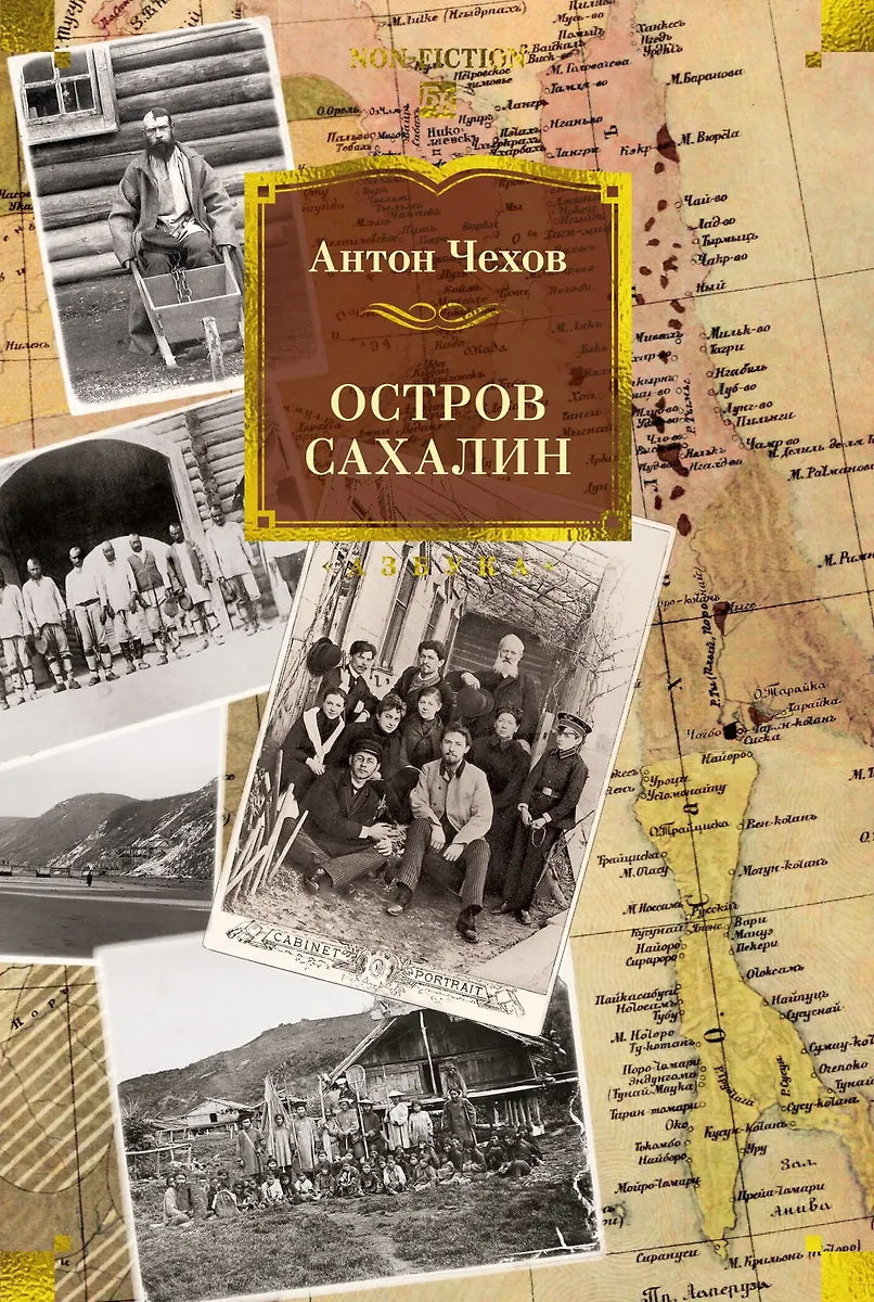 Остров Сахалин