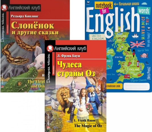 Подборка № 6Е книг из серии "Английский клуб" для изучающих английский язык Уровень Elementary (комплект из 3 кн.)