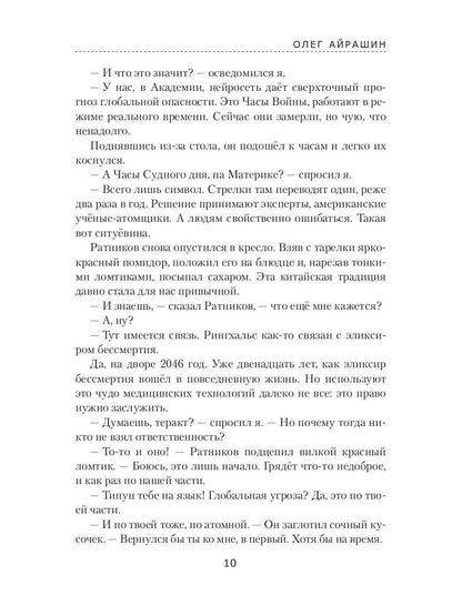 Депортация. Исповедь атомного убийцы