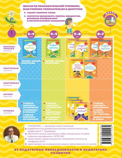 Математика до школы. 5-6 лет. Рабочая тетрадь. Часть 2