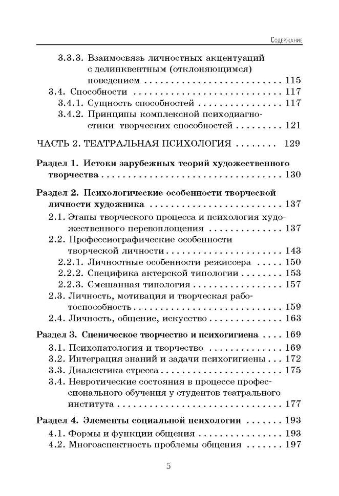 Общая и театральная психология (переплет)