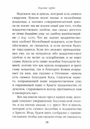 Душеполезные поучения. Вопросы, ответы, житие (Православный Подвижник) (Прп. авва Дорофей)