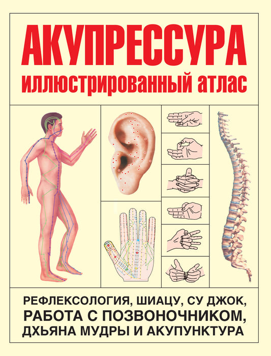 Акупрессура