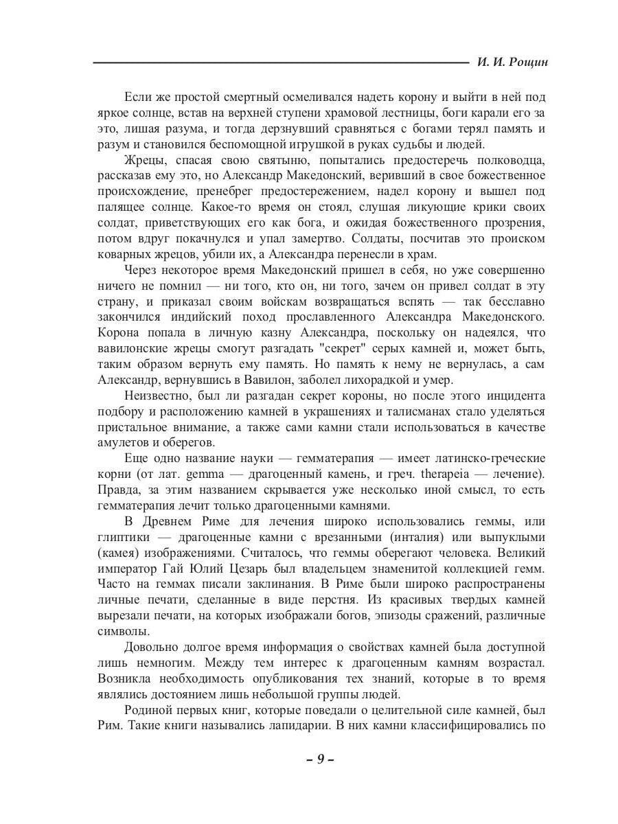 Литотерапия. Лечение камнями и минералами