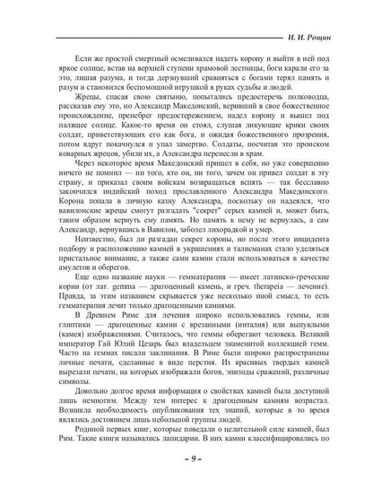 Литотерапия. Лечение камнями и минералами