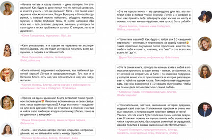 Книга: «10 первых свиданий. Она знакомится с мужчинами, чтобы познакомиться с собой.»