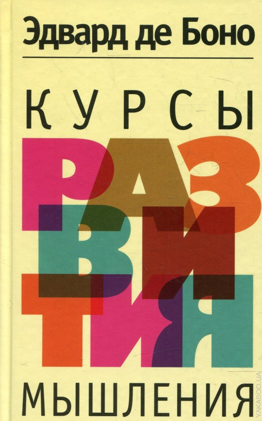 Курсы развития мышления