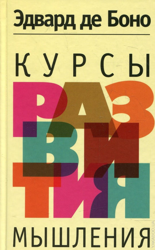 Курсы развития мышления