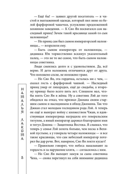 Дочь солнца, сын луны