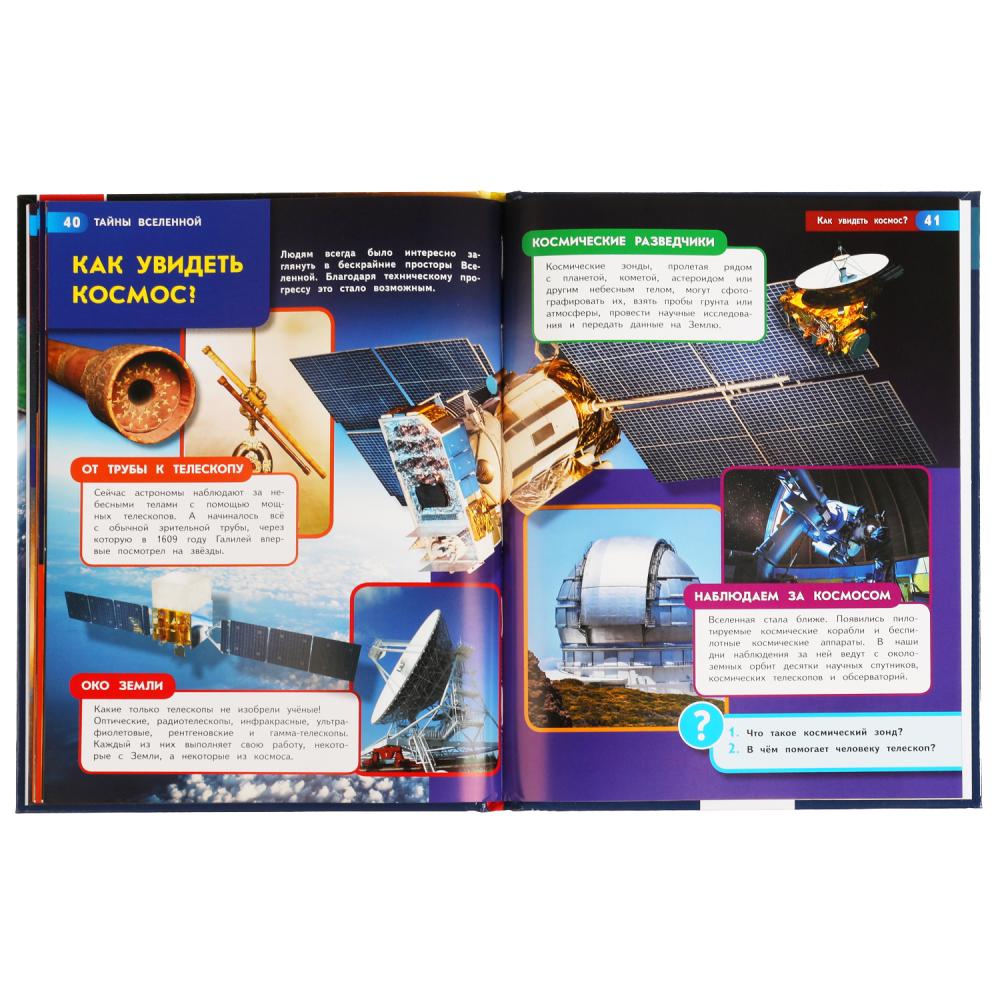Тайны вселенной. Энциклопедия А4 с развивающими заданиями. 197х255мм, 48 стр. Умка в кор.15шт
