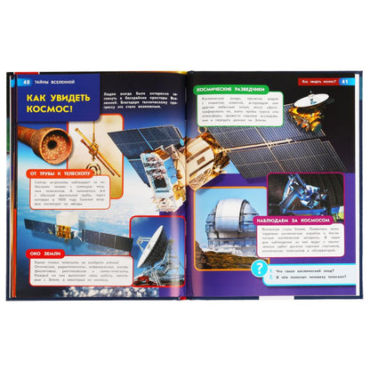 Тайны вселенной. Энциклопедия А4 с развивающими заданиями. 197х255мм, 48 стр. Умка в кор.15шт