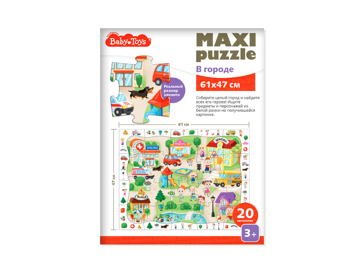 Пазлы MAXI Baby Toys В городе 20 элементов (поле 61х47см)