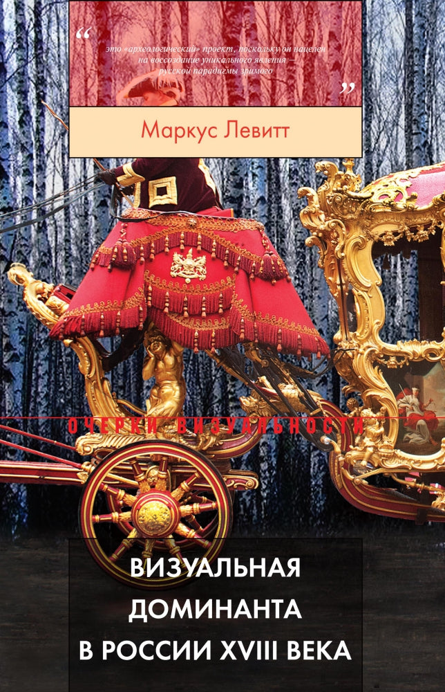 Visuel dominant en Russie XVIIIème siècle