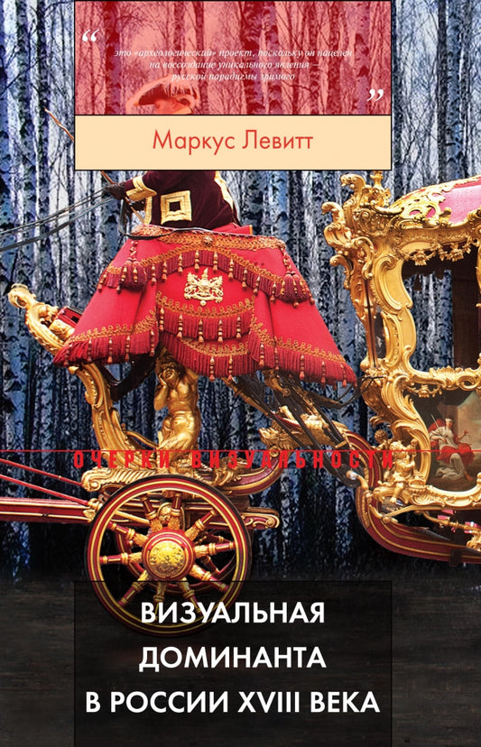 Visuel dominant en Russie XVIIIème siècle