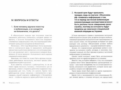 Мобилизация граждан России : сборник вопросов и ответов.-М.:Проспект,2023.
