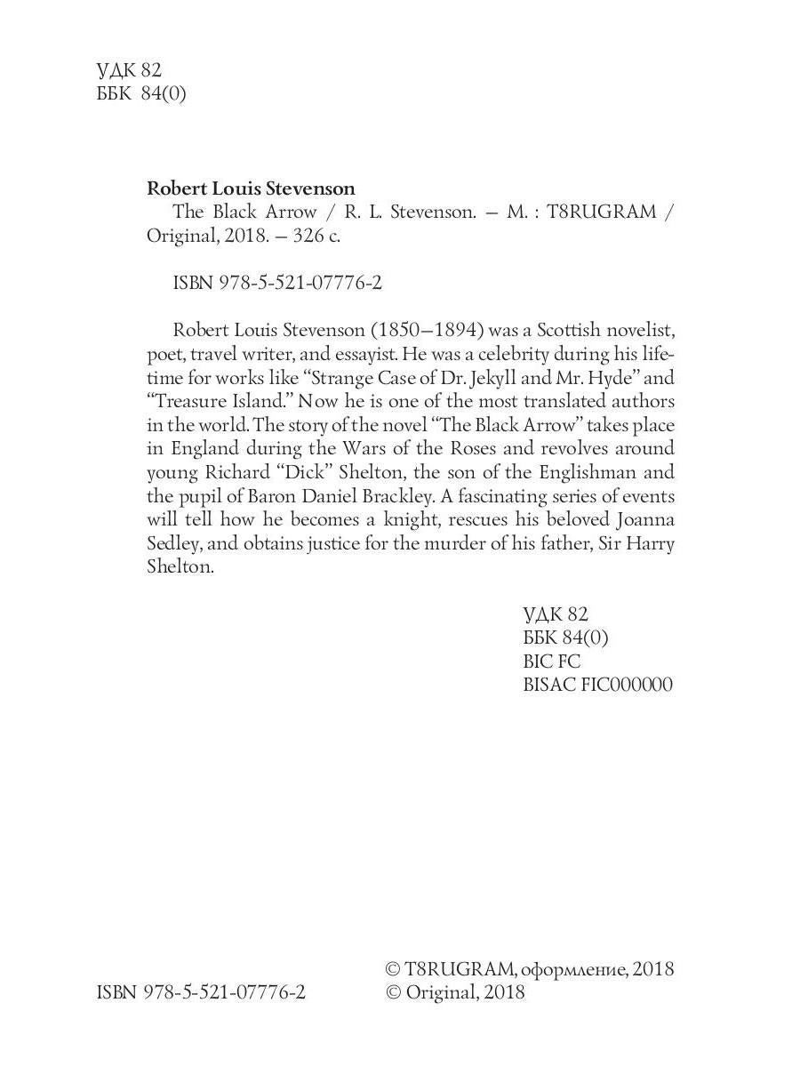 The Black Arrow = Черная стрела: на англ.яз