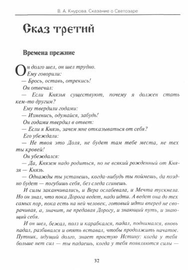 Древности славянские. Сказание о Светозаре