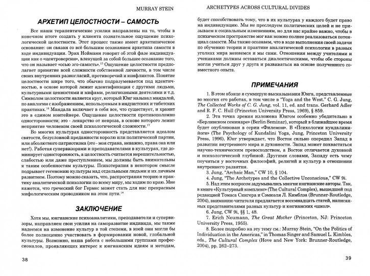 От традиций к инновациям. Юнгианские аналитики о работе в разных культурных контекстах. Под ред. Краузер К., Винер Дж.