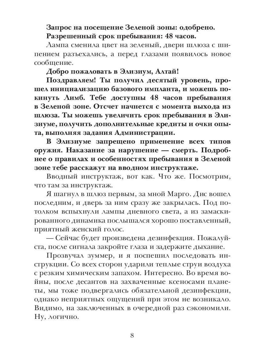 Полигон. Хозяева руин