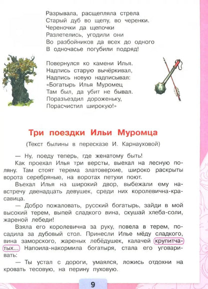 Climat littéraire. 4 cl. (Article 1) Учебник. Partie 1 (Школа России) 13-е издание