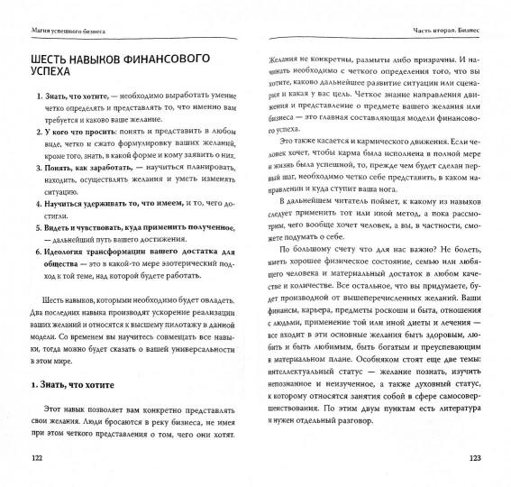 Магия успешного бизнеса. Проще сделать будущее, чем его угадать.