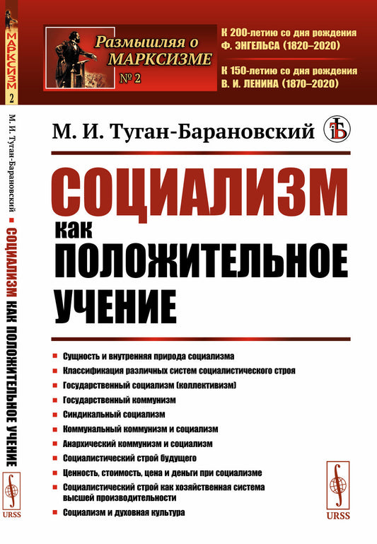 Социализм как положительное учение