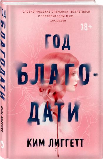 Год благодати