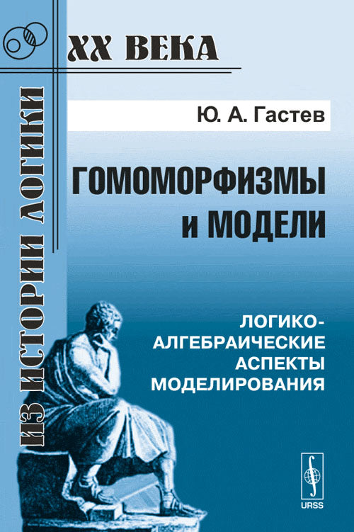 Formes et modèles : aspects logiques et algébriques de la modélisation