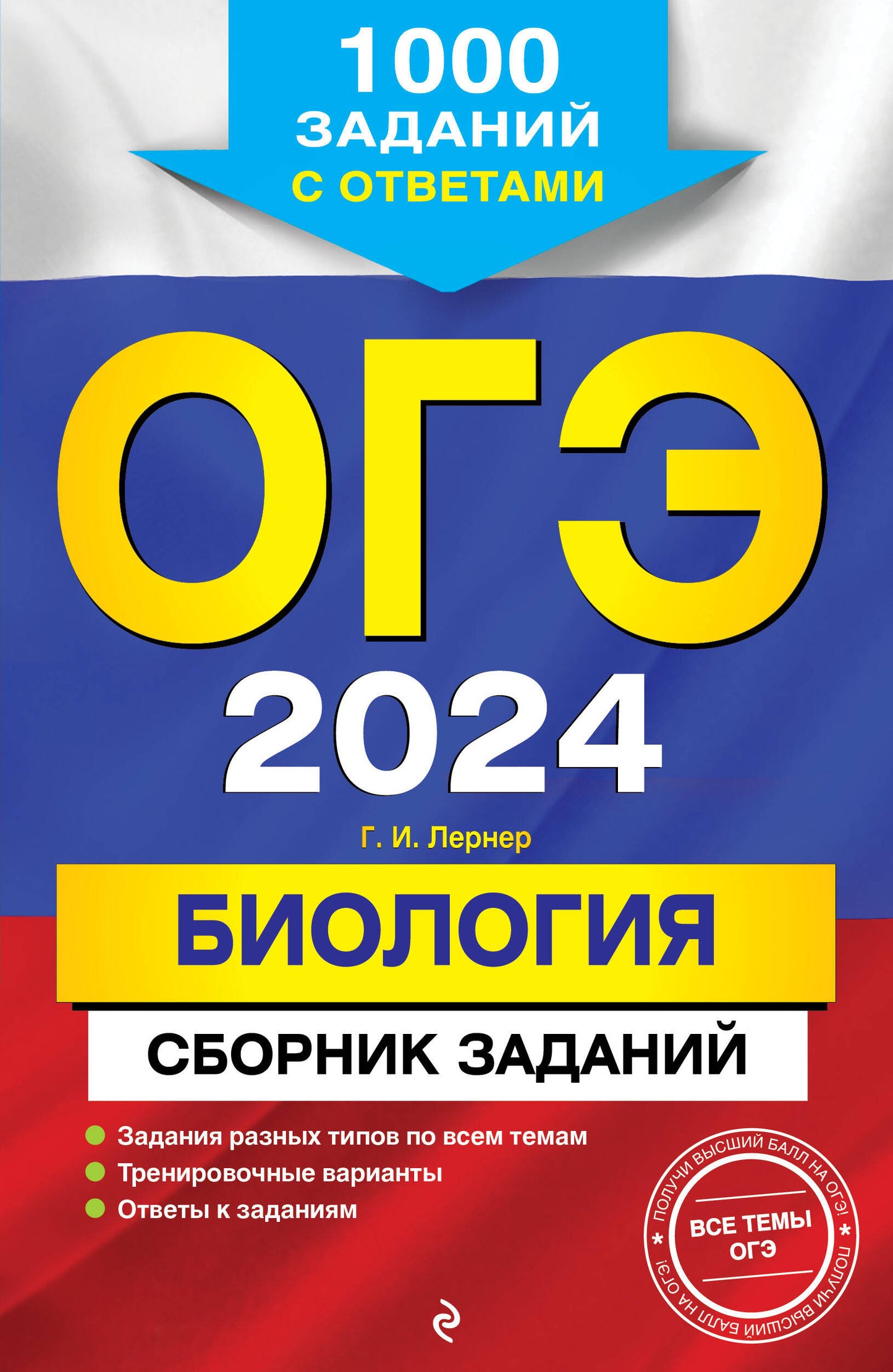 ОГЭ-2024. Biologie. Nombre de dollars : 1000 prix pour les dépenses