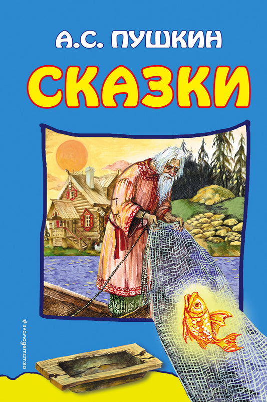 Сказки (ил. А. Власовой)