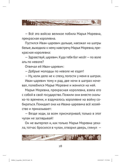 Царевна лягушка