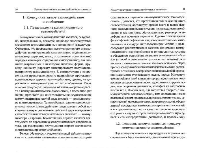 Контекст коммуникации
