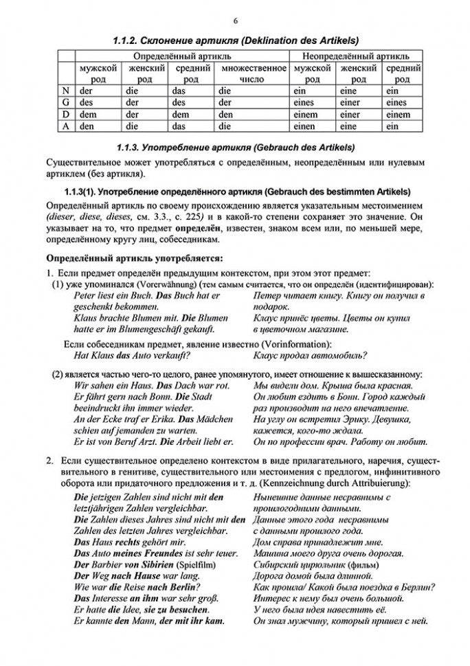 Грамматика немецкого языка. 7-е изд., испр. перераб. je suis d'accord. Тагиль И.П.