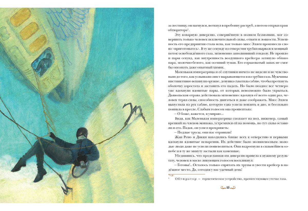 Приключения воздухоплавателей: [роман] / Луи Анри Буссенар ; par. с фр.; IL. О. H. Пахомова. —M. : Нигма, 2016. — 304 s. : IL. — (Страна приключений).