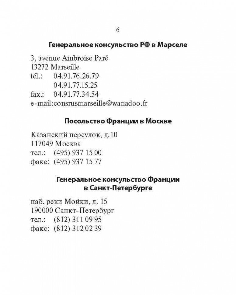 Русско-французский разговорник. Иванченко А.И.