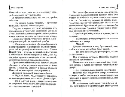 Я спряду тебе счастье. Ирина Богданова. 686 стр. 7А (Тираж 2022 г. №8677)