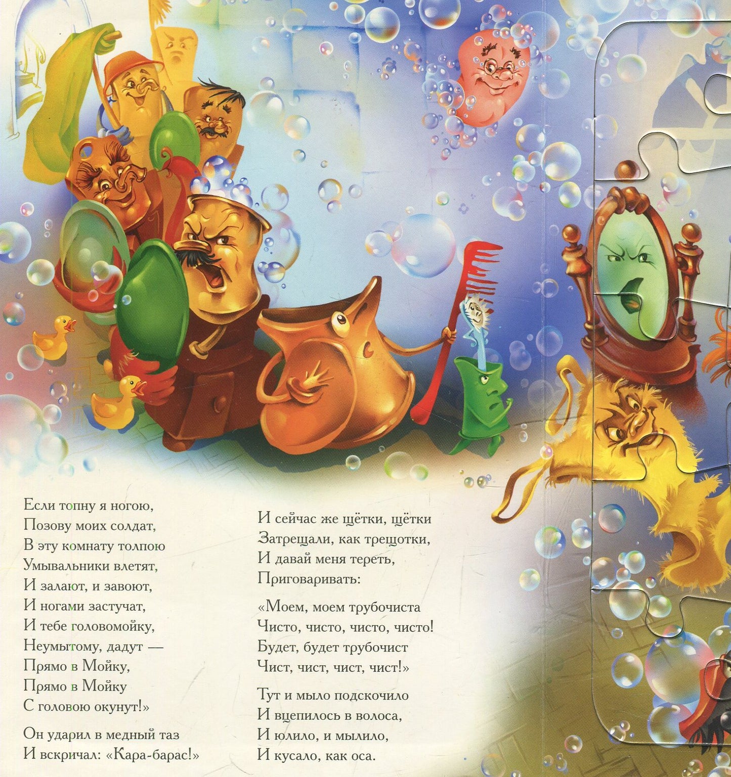 Мойдодыр