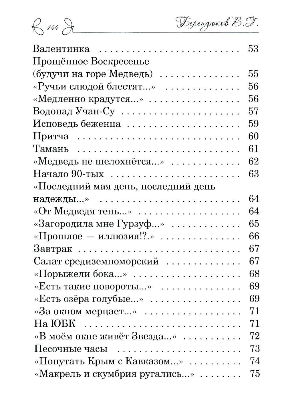 Крымский ноктюрн