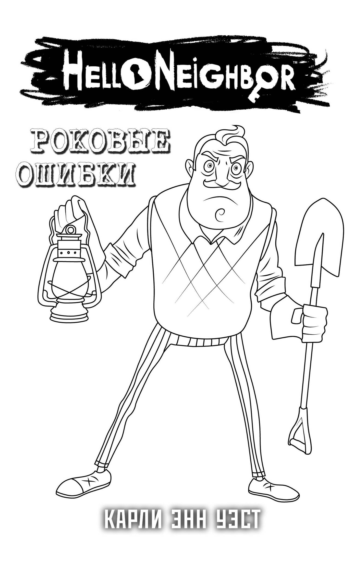 Complexe "Роковые ошибки + суперобложка"
