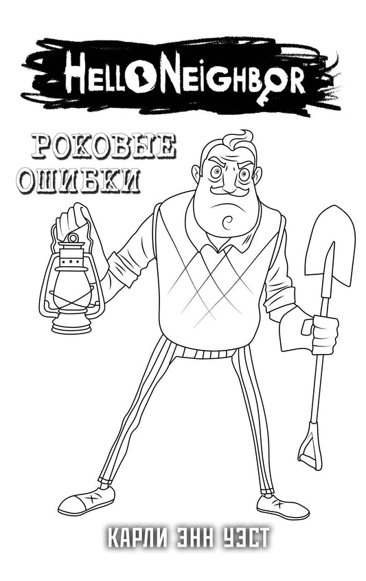 Complexe "Роковые ошибки + суперобложка"