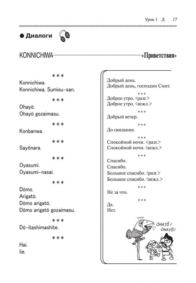Японский для начинающих. (+МР3). Karo