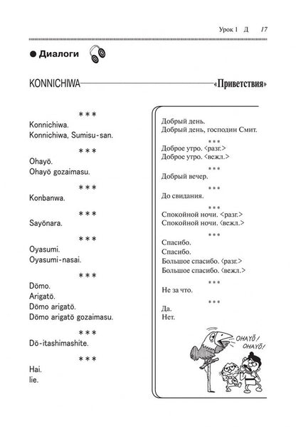Японский для начинающих. (+МР3). Karo