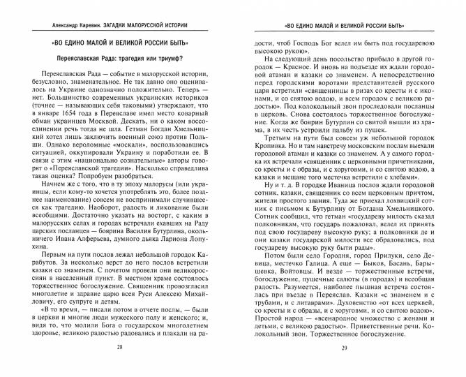 L'histoire de la petite Russie. De Bogdana Hemelniko à Petra Porochenko