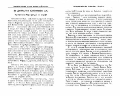 L'histoire de la petite Russie. De Bogdana Hemelniko à Petra Porochenko