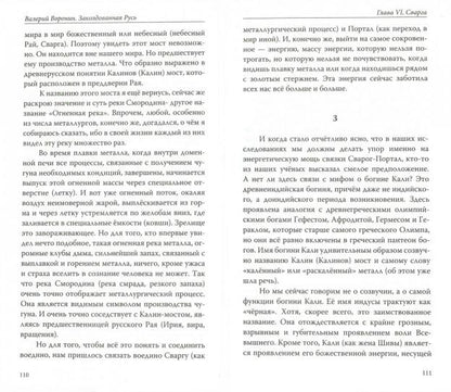 Заколдованная Русь. Древняя страна магов (обл)