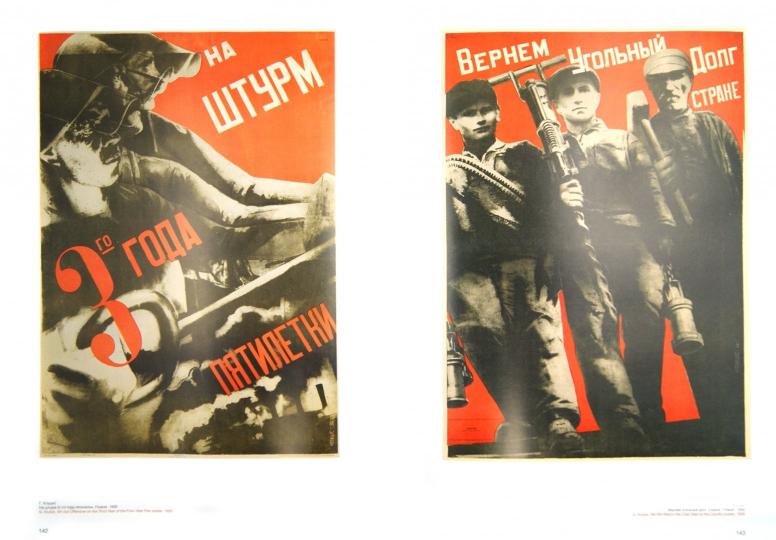 Густав Клуцис и Валентина Кулагина. Плакат. Книжная графика. Журнальная графика. Газетный фотомонтаж. 1922-1937.