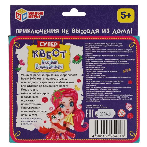 Лесные волшебницы. СУПЕР КВЕСТ 18 cartes. ЭНЧАНТИМАЛС. 170х138х40 mm 1 pièce. Умные игры в кор.50шт