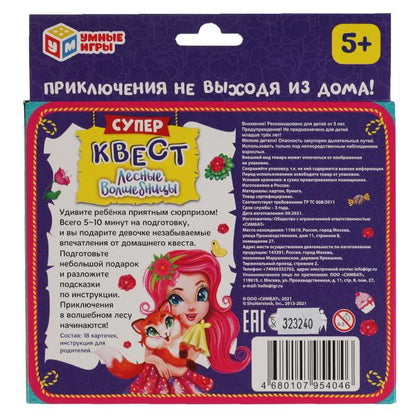 Лесные волшебницы. СУПЕР КВЕСТ 18 cartes. ЭНЧАНТИМАЛС. 170х138х40 mm 1 pièce. Умные игры в кор.50шт