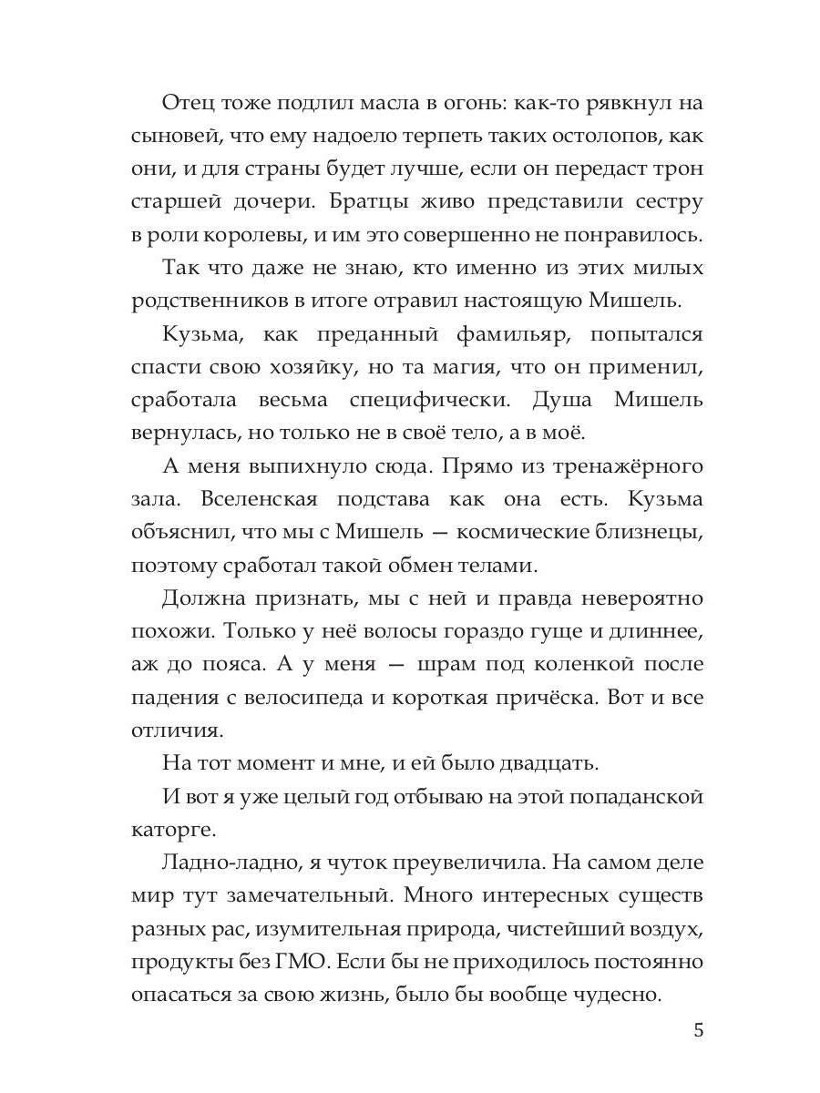 Опасный выбор, ou Жена для золотого дракона