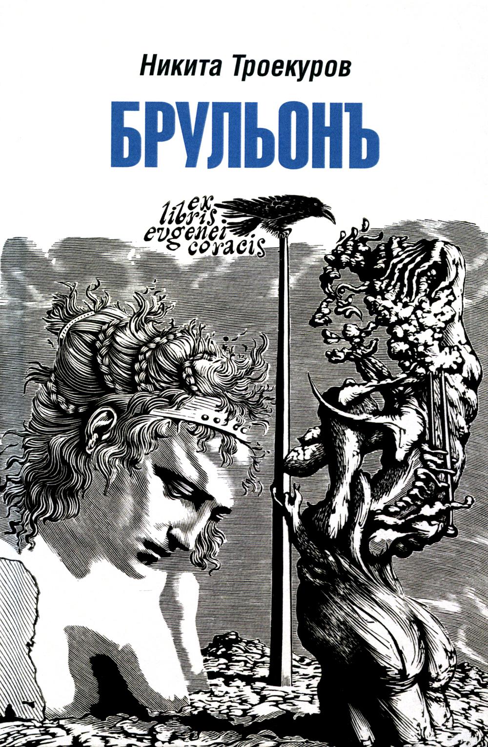 Bruxelles. Из записок, la vertu diplomatique (12+)